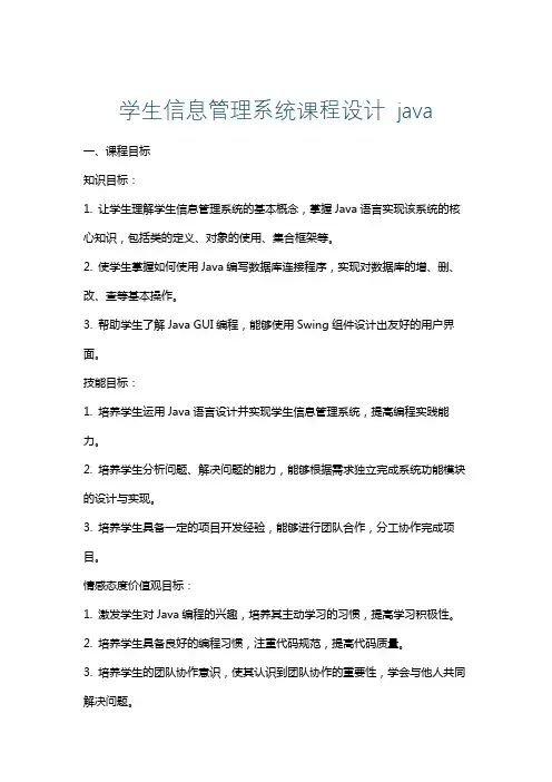 学生信息管理系统课程设计java