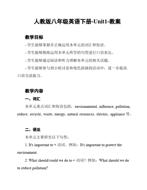 人教版八年级英语下册-Unit1-教案