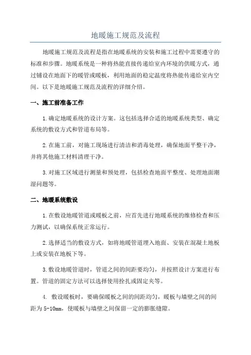 地暖施工规范及流程