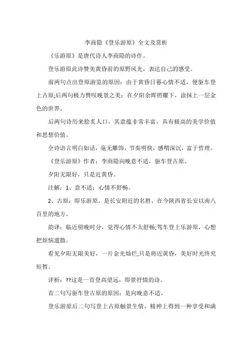 李商隐《登乐游原》全文及赏析