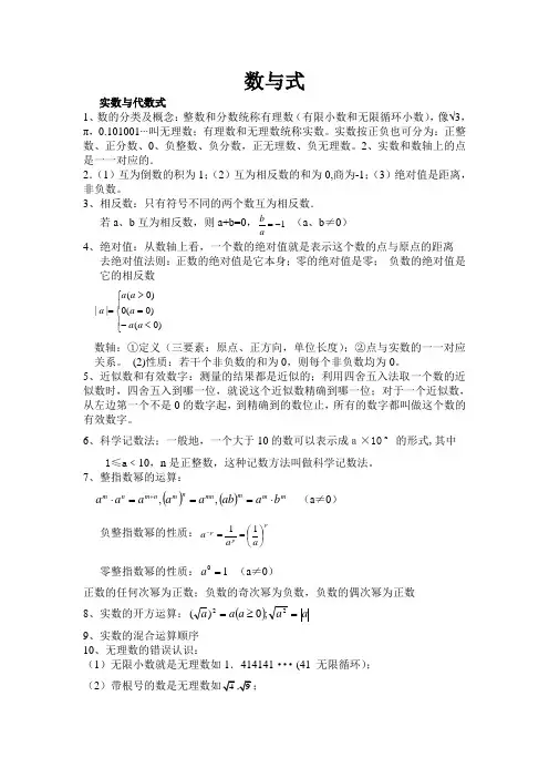 数与式、方程、不等式