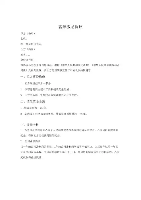高管(经理)薪酬激励协议