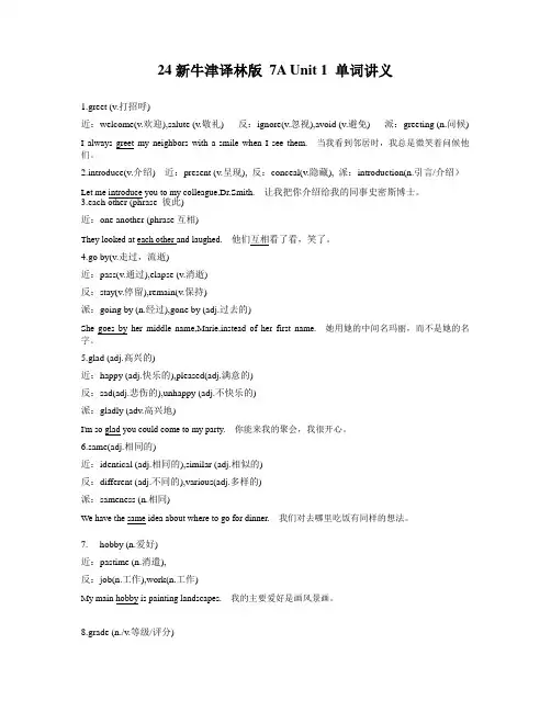 Unit 1单词讲义 2024-2025学年新牛津译林版英语七年级上册