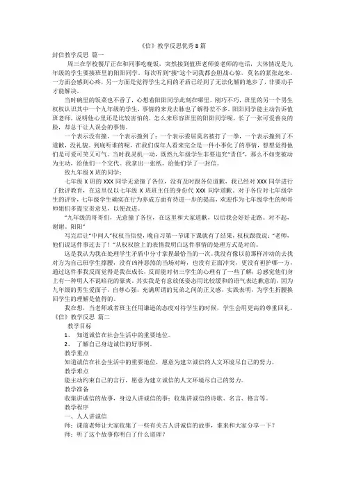 《信》教学反思优秀8篇
