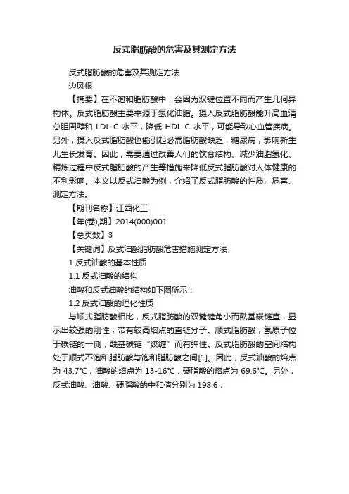 反式脂肪酸的危害及其测定方法