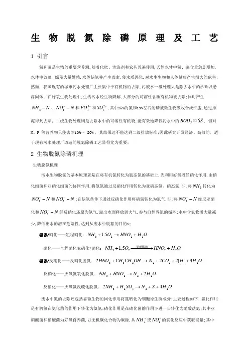 生物脱氮除磷原理及工艺
