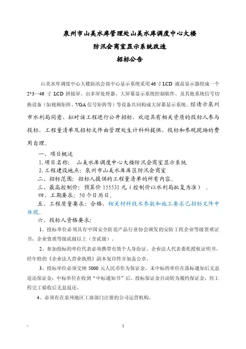 泉州市山美水库管理处山美水库调度中心大楼