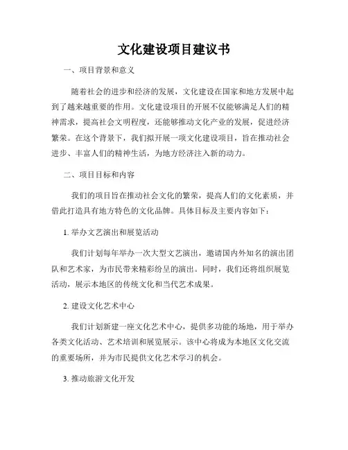 文化建设项目建议书