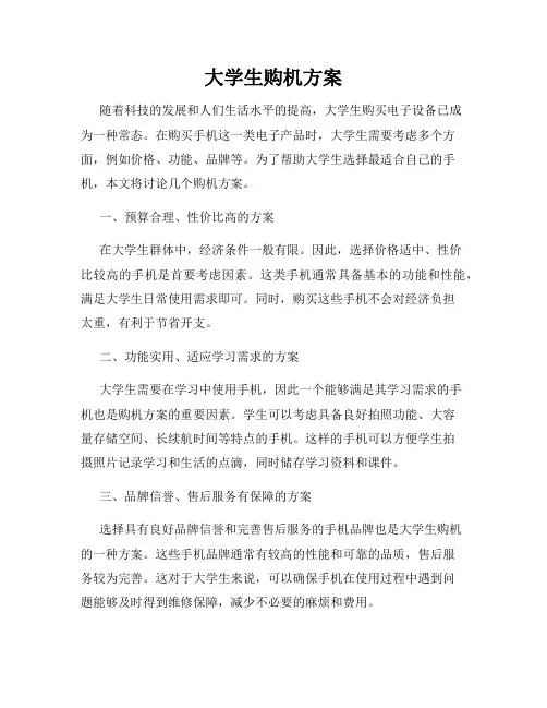 大学生购机方案