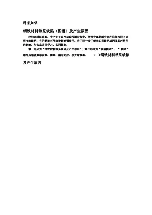 [分享]钢铁材料常见缺陷（图谱）及产生原因