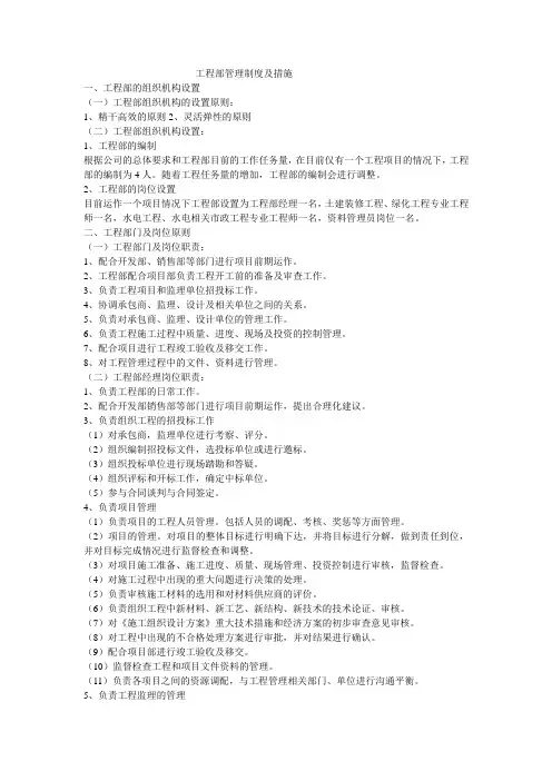 工程部管理制度及措施.doc