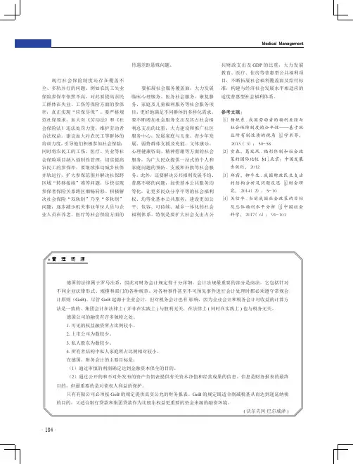 德国会计