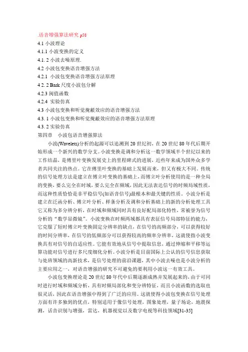 第四章小波变换