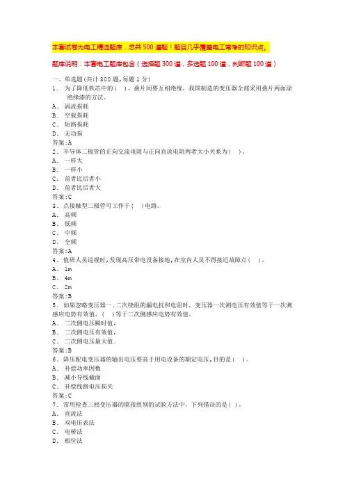 电工复审考试题库电工操作证复审