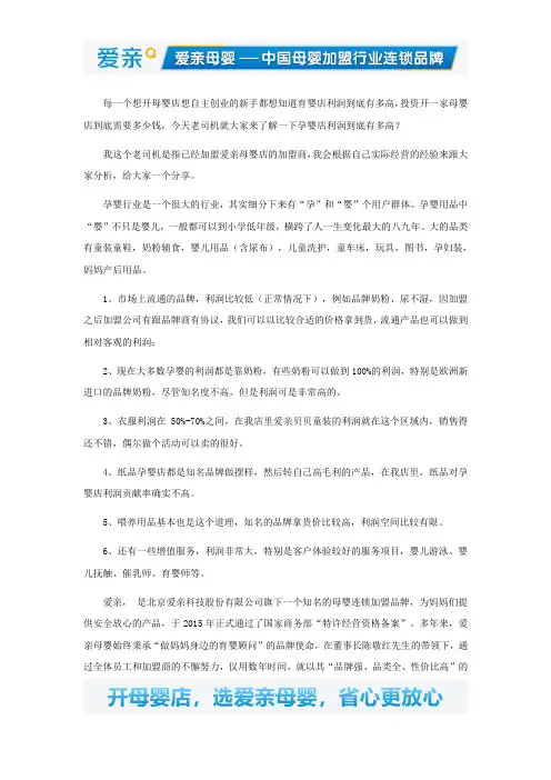 孕婴店利润到底有多高？