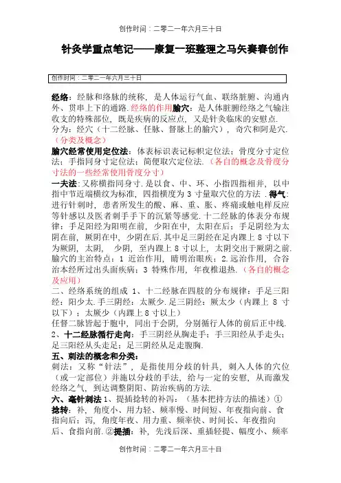 针灸学重点笔记