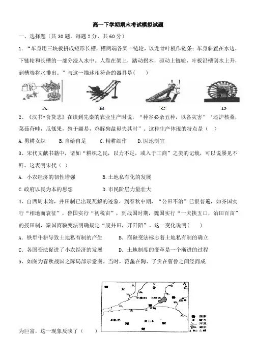 人教版历史必修二高一年级期末考试模拟试题