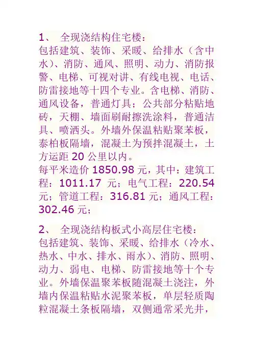 2013年工程造价平米汇总(仅为参考)