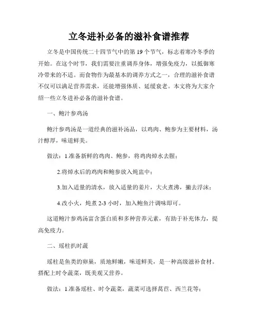 立冬进补必备的滋补食谱推荐