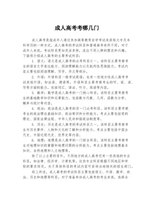 成人高考考哪几门