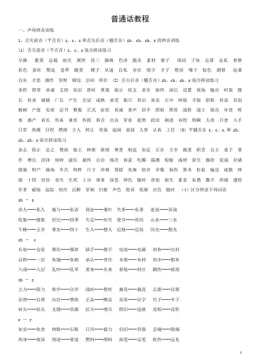 普通话学习教程