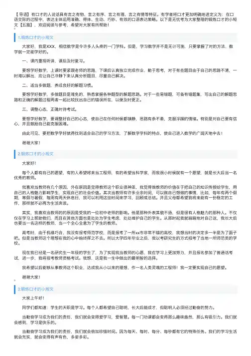 锻炼口才的小短文【五篇】