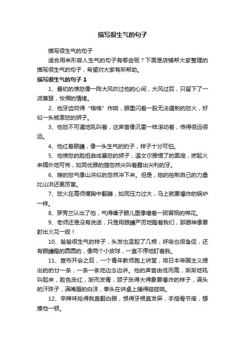 描写很生气的句子