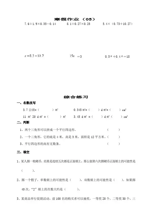 精编北师大2014版五年级上册：寒假作业05