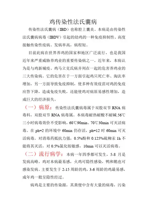 鸡传染性法氏囊病