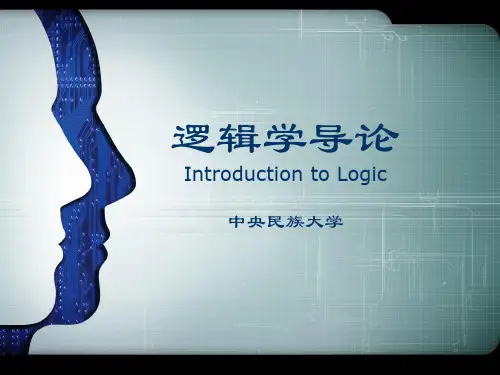 逻辑学课件(词项逻辑之三段论) [自动保存的]