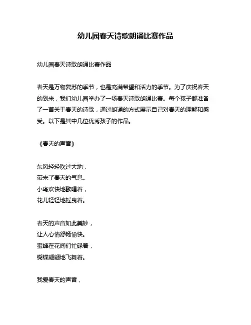 幼儿园春天诗歌朗诵比赛作品