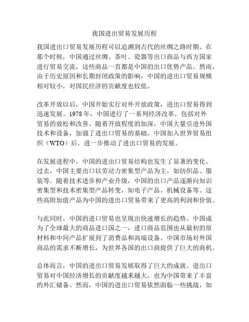 我国进出贸易发展历程