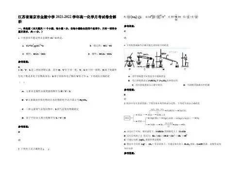 江苏省南京市金陵中学2021-2022学年高一化学月考试卷含解析