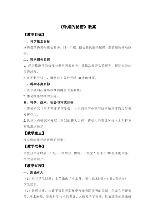 大象版四年级科学下册《钟摆的秘密》教案