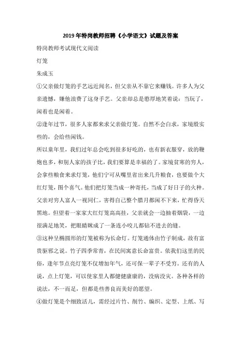2019年特岗教师招聘《小学语文》试题及答案
