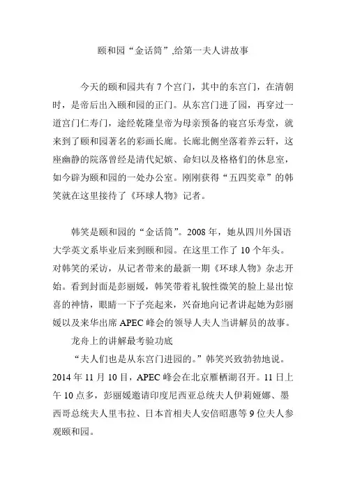 颐和园“金话筒”,给第一夫人讲故事