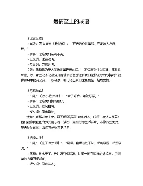 爱情至上的成语