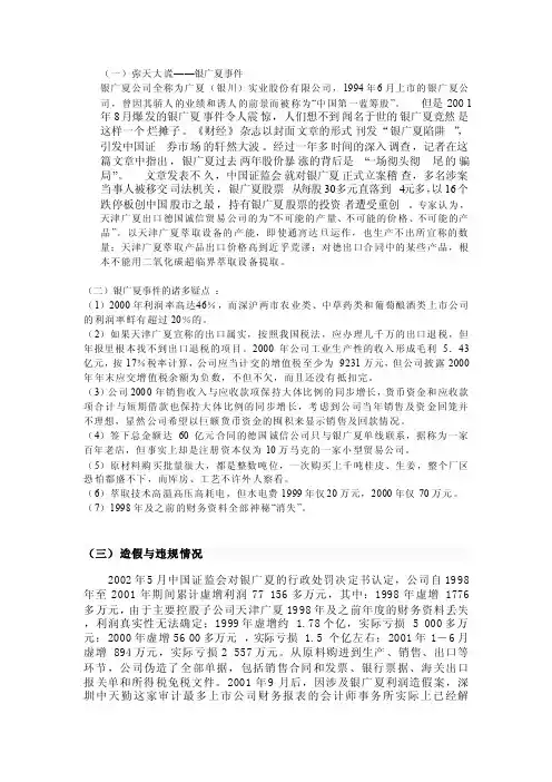 银广夏公司全称为广夏