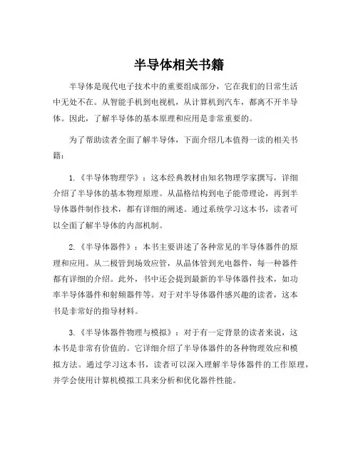 半导体相关书籍