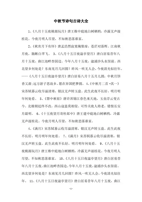 中秋节诗句古诗大全
