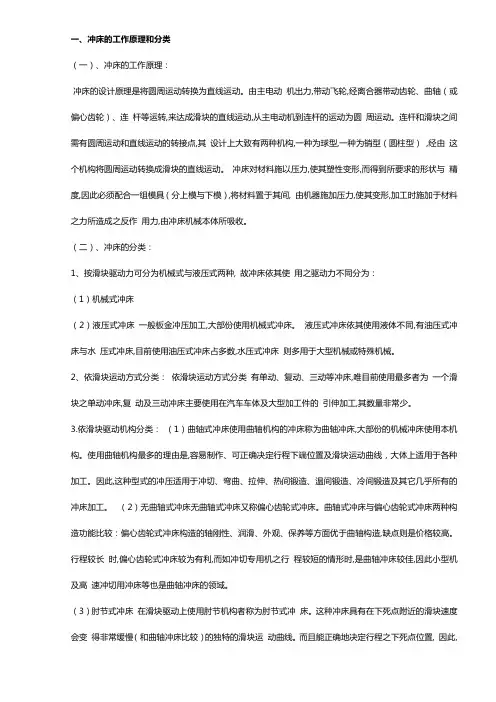 冲床工作原理及特点【详解】