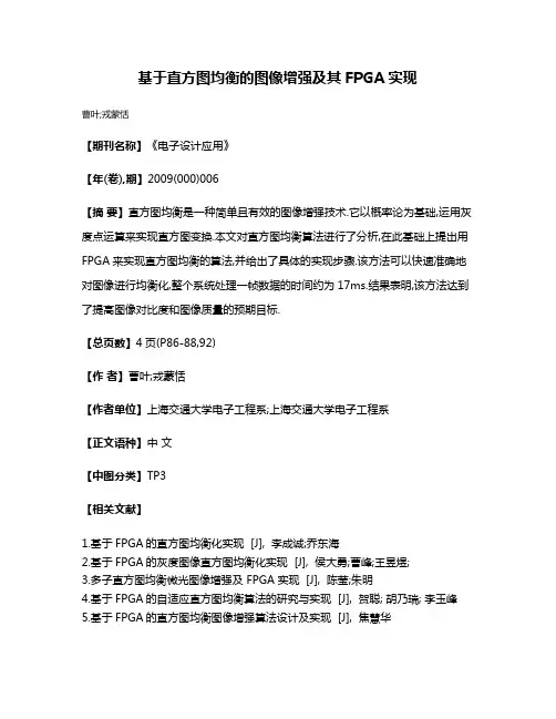基于直方图均衡的图像增强及其FPGA实现