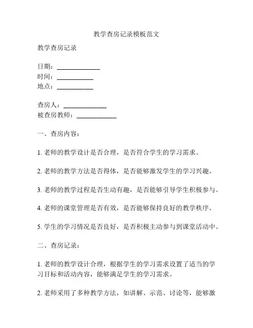 教学查房记录模板范文