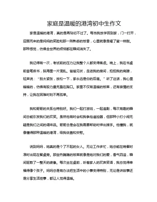 家庭是温暖的港湾初中生作文