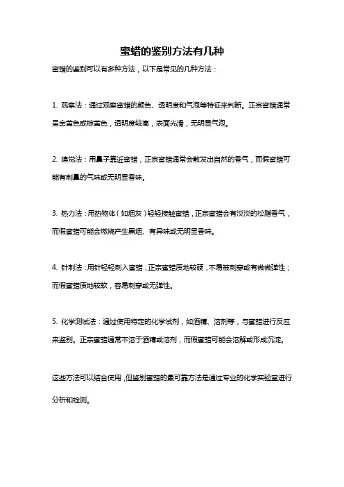蜜蜡的鉴别方法有几种