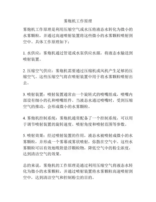 雾炮机工作原理
