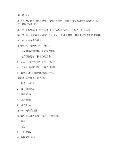 公司员工过失管理制度
