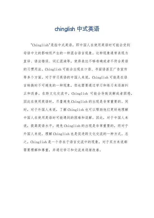 chinglish中式英语