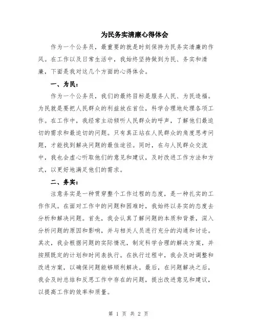 为民务实清廉心得体会
