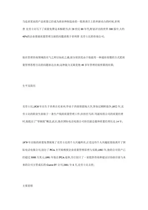 零缺陷之父——菲利普·克劳士比